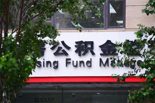 黑河公积金提取流程（公积金提取办理流程）